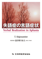 失語症の言語症状