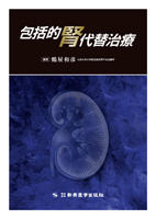 包括的腎代替治療