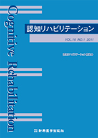 認知リハビリテーション　VOL.16 NO.1 2011