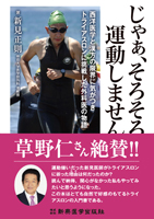 じゃあ、そろそろ運動しませんか？