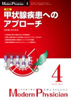 甲状腺疾患へのアプローチ