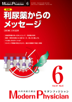 利尿薬からのメッセージ