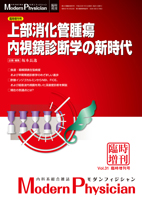 上部消化管腫瘍内視鏡診断学の新時代