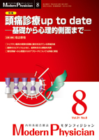 頭痛診療up to date―基礎から心理的側面まで―