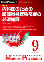内科医のための腰部脊柱管狭窄症の必須知識