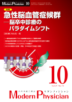 急性脳血管症候群　－脳卒中診療のパラダイムシフト