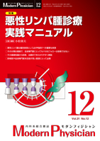 悪性リンパ腫診療実践マニュアル